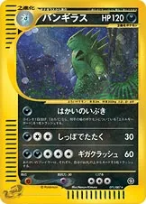 バンギラス