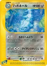 ハガネール
