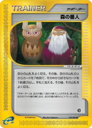 森の番人