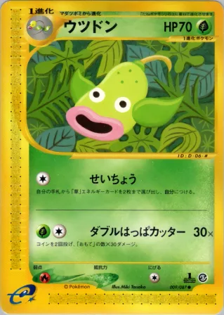 ウツドン