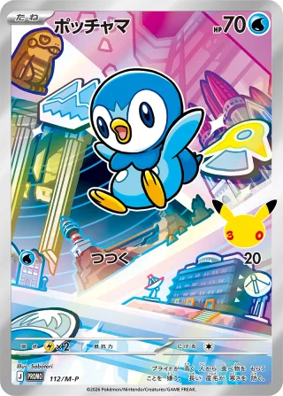 ポッチャマ