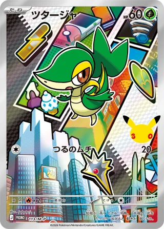 ツタージャ