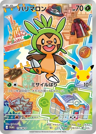 ハリマロン