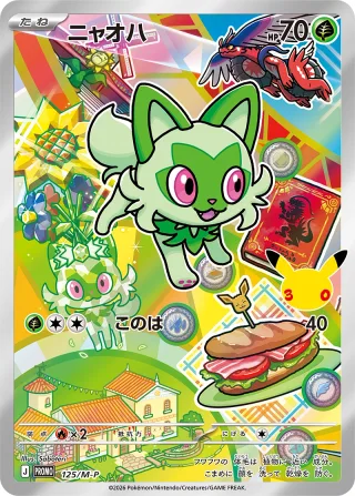 ニャオハ