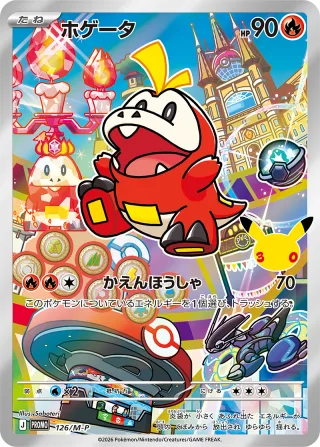 ホゲータ