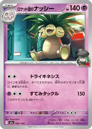 Noadkoko