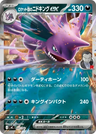 ロケット団のニドキングex