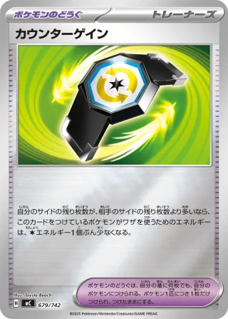 カウンターゲイン