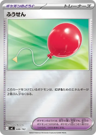 ふうせん