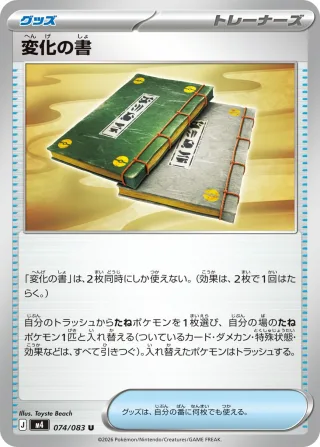 変化の書