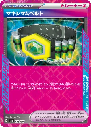 マキシマムベルト