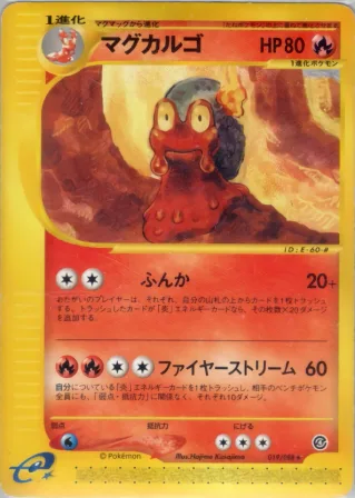 マグカルゴ