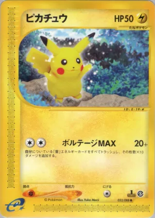 ピカチュウ