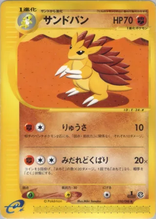 サンドパン