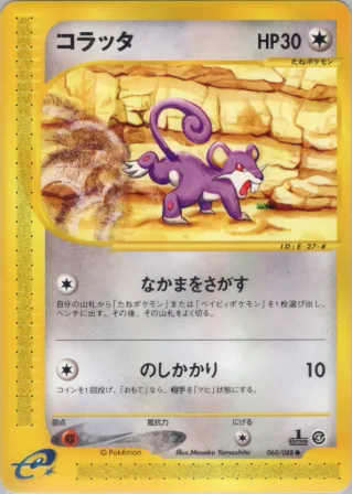 コラッタ