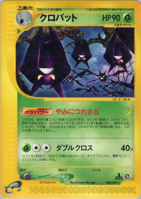 クロバット