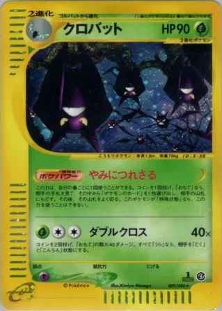 クロバット