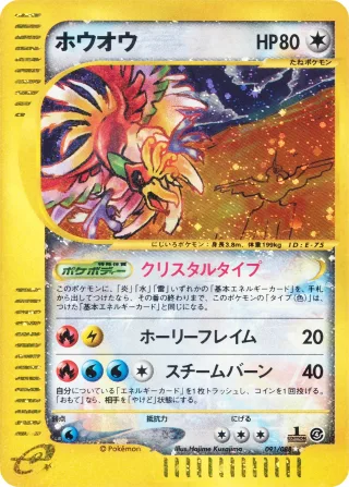 ホウオウ