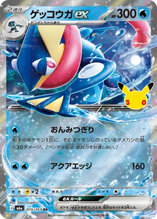 ゲッコウガex