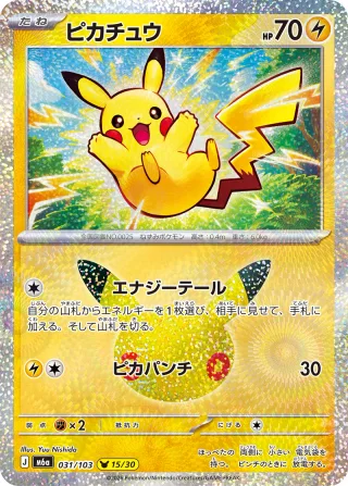 ピカチュウ