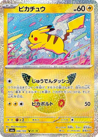 ピカチュウ