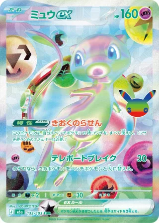 ミュウex