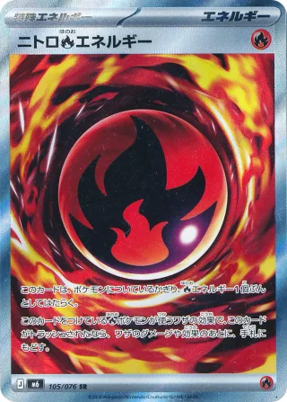 ニトロ炎エネルギー