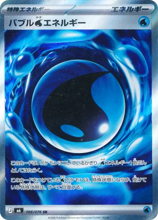 バブル水エネルギー