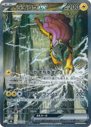 ライコウex