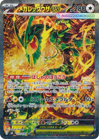 メガレックウザex