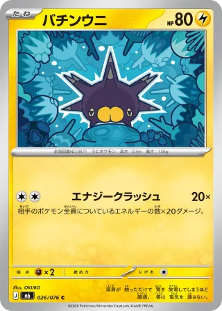 バチンウニ