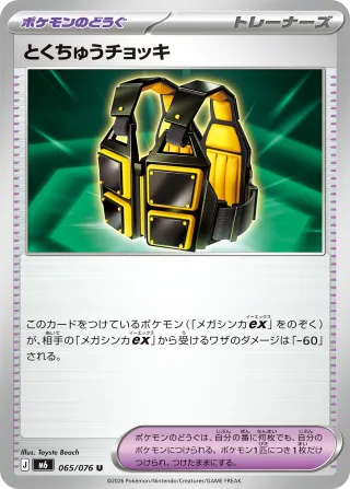 とくちゅうチョッキ