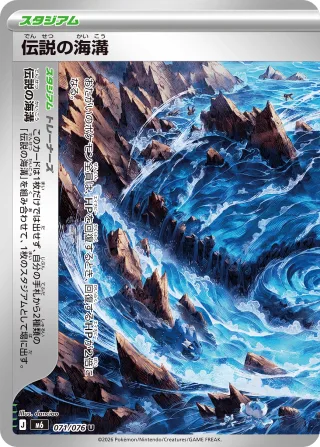 伝説の海溝