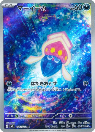 マーイーカ