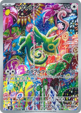 カクレオン