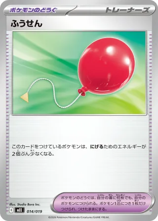 ふうせん