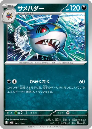 サメハダー