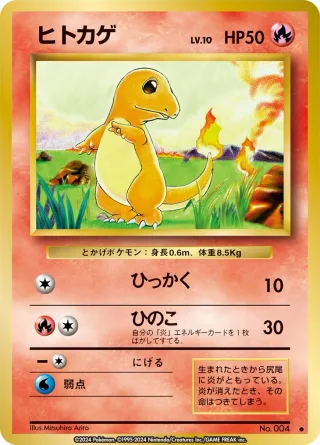 ヒトカゲ