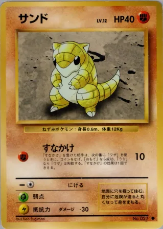 サンド
