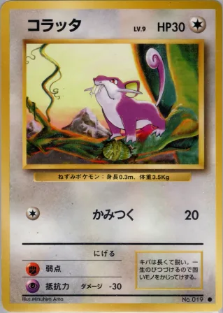 コラッタ