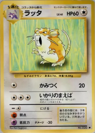 ラッタ