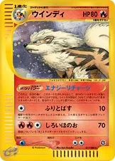 ウインディ