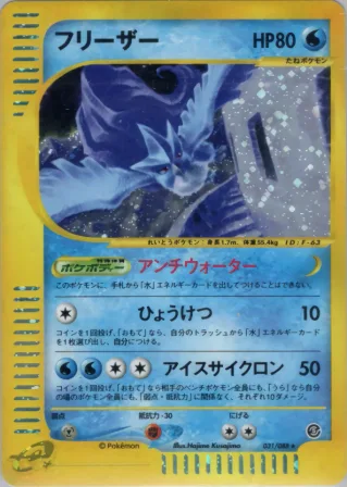 フリーザー