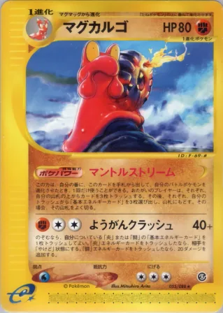 マグカルゴ