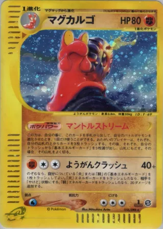 マグカルゴ