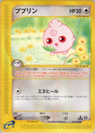 ププリン