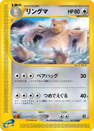 リングマ