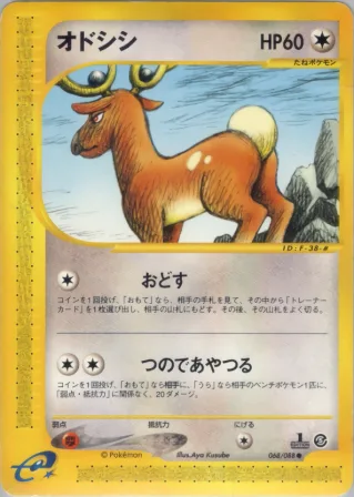 オドシシ