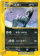 ヘルガー