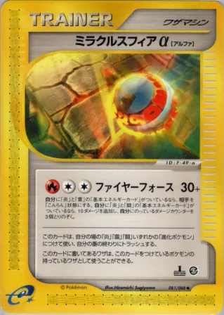 ミラクルスフィアα